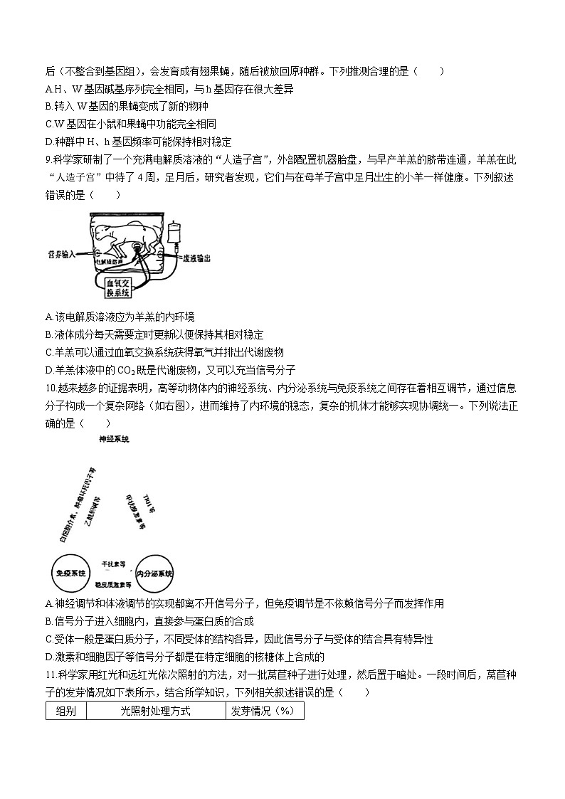 17，安徽省黄山市2023—2024学年高三下学期第一次质量检测生物试题()03