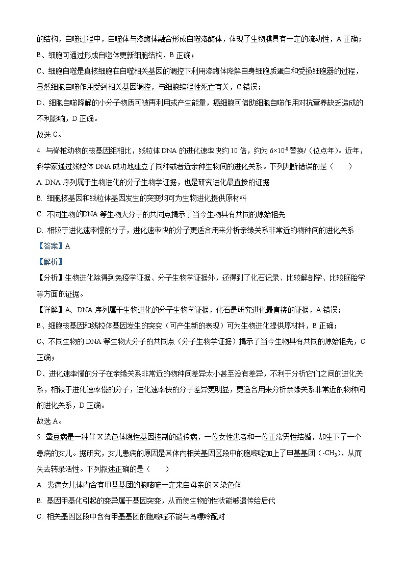 18，广东省东莞中学、广州二中、惠州一中等六校联考2023-2024学年高三下学期开学生物试题第3页
