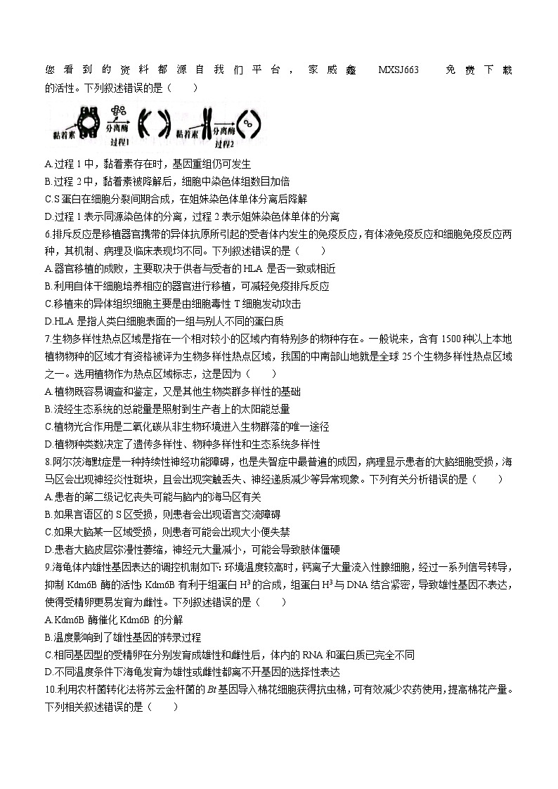 30，2024届广东省高三百日冲刺联合学业质量监测生物试题02