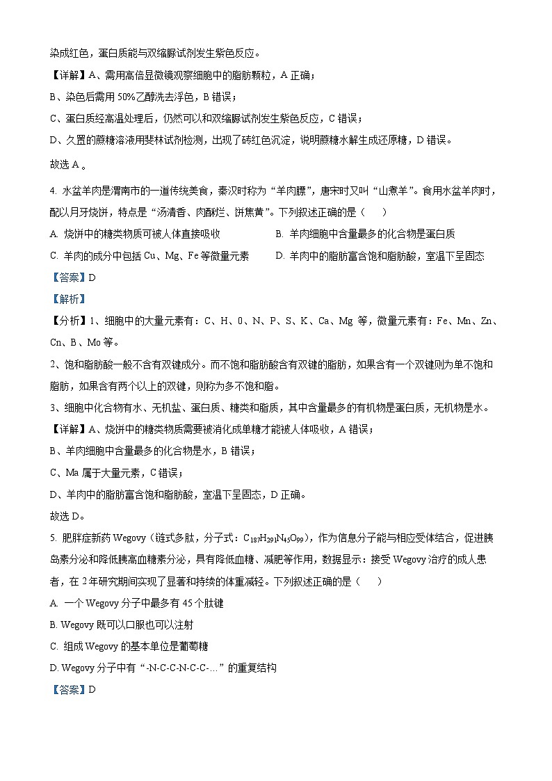 32，湖北省新高考联考协作体2023-2024学年高一下学期2月开学生物试题03