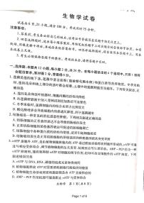 江西省上进联盟2023-2024学年高三下学期一轮复习（开学考）检测生物试卷（PDF版附解析）