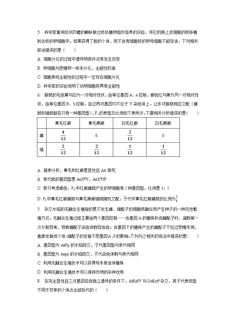 安徽省滁州市定远县育才学校2022-2023学年高一下学期期末生物试卷02