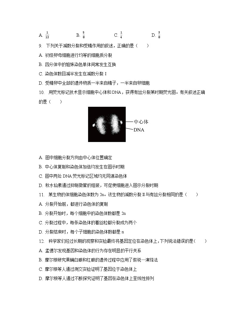 安徽省滁州市定远县育才学校2022-2023学年高一下学期期末生物试卷03