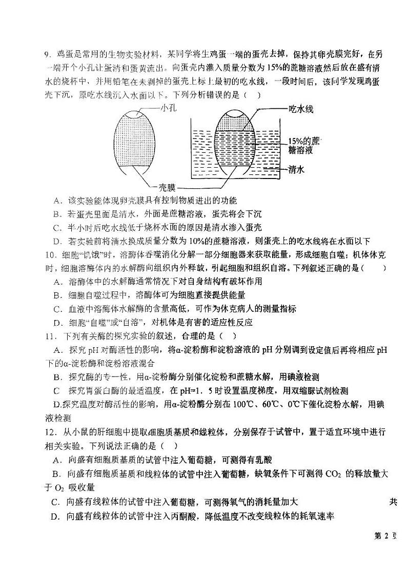 江西省抚州市南城一中2023—2024学年高一下学期开学考试生物试题第3页