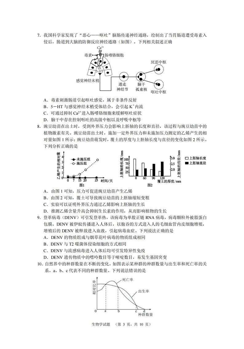 2024届湖南省长沙市长郡中学高三一模生物试题03