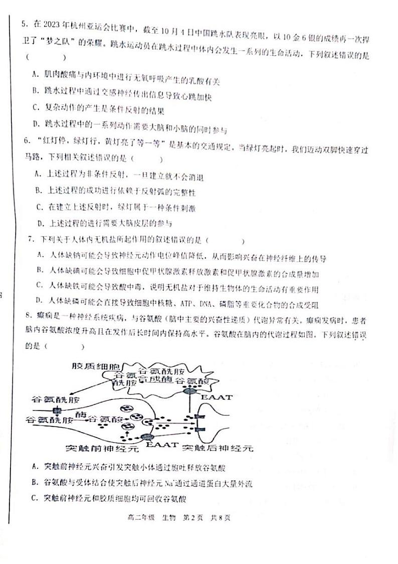 2024新疆喀什十四校高二上学期期末考试生物PDF版含答案第2页
