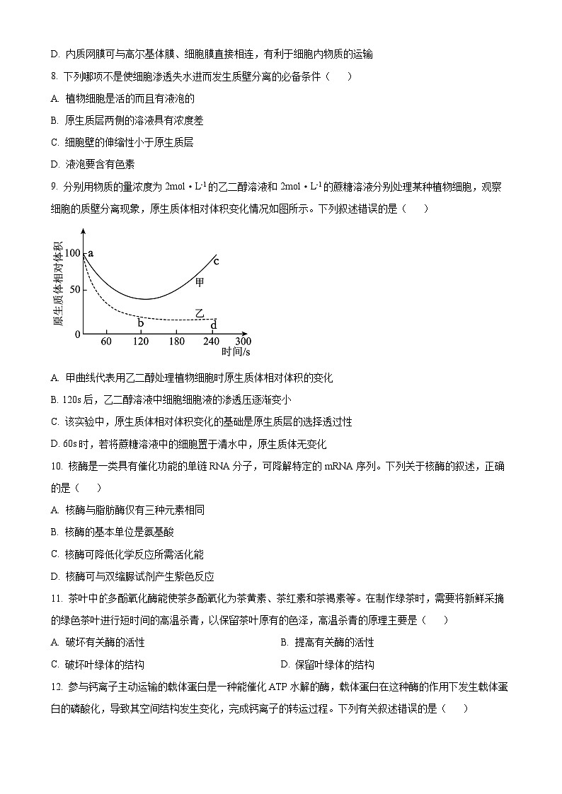2024江西省名校联盟高一上学期1月期末考试生物含解析03