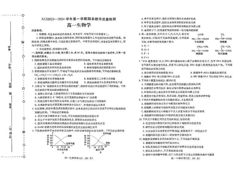 河南省许昌市2023-2024学年高一上学期期末考试生物试卷（PDF版附答案）第1页