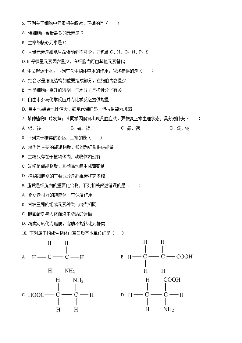云南省昭通市一中教研联盟2023-2024学年高一上学期期末考试生物试卷（B卷）试卷（Word版附解析）第2页