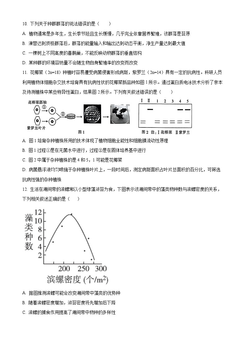 浙江省金华市一中2023-2024学年高三下学期返校考生物试题（Word版附解析）03