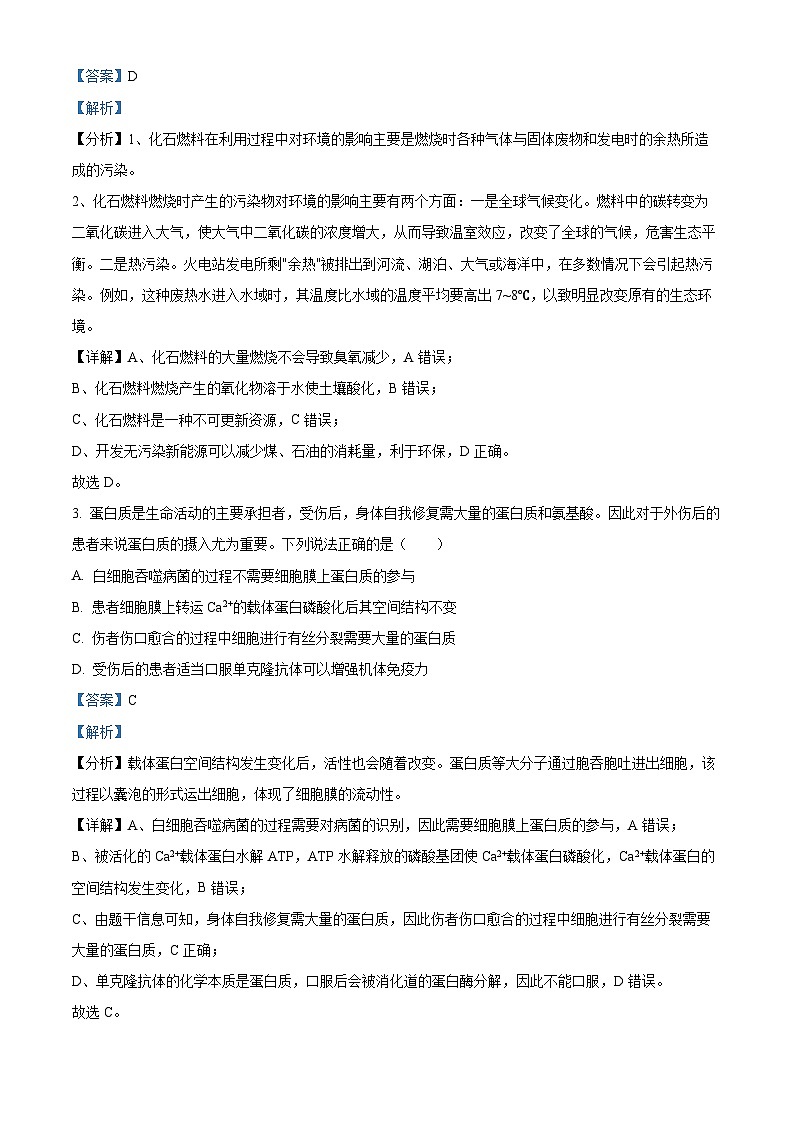 浙江省金华市一中2023-2024学年高三下学期返校考生物试题（Word版附解析）02