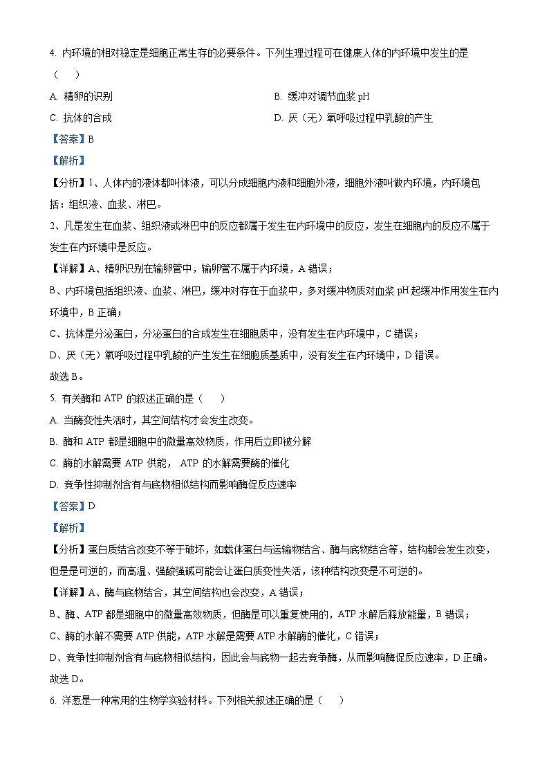 浙江省金华市一中2023-2024学年高三下学期返校考生物试题（Word版附解析）03