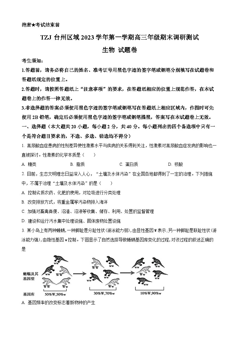 浙江省台州市2023—2024学年高三上学期期末生物试题（原卷版）第1页