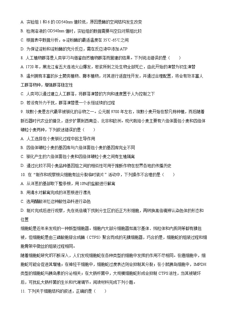 浙江省台州市2023—2024学年高三上学期期末生物试题（原卷版）第3页