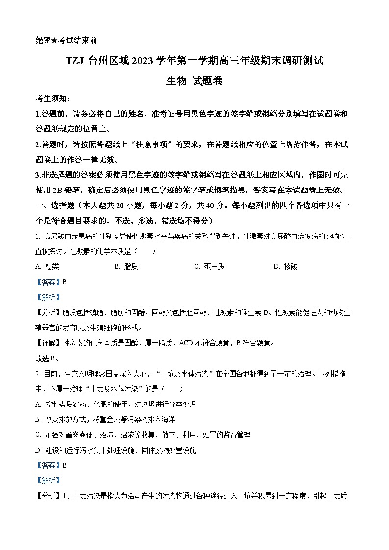 浙江省台州市2023—2024学年高三上学期期末生物试题 Word版含解析第1页