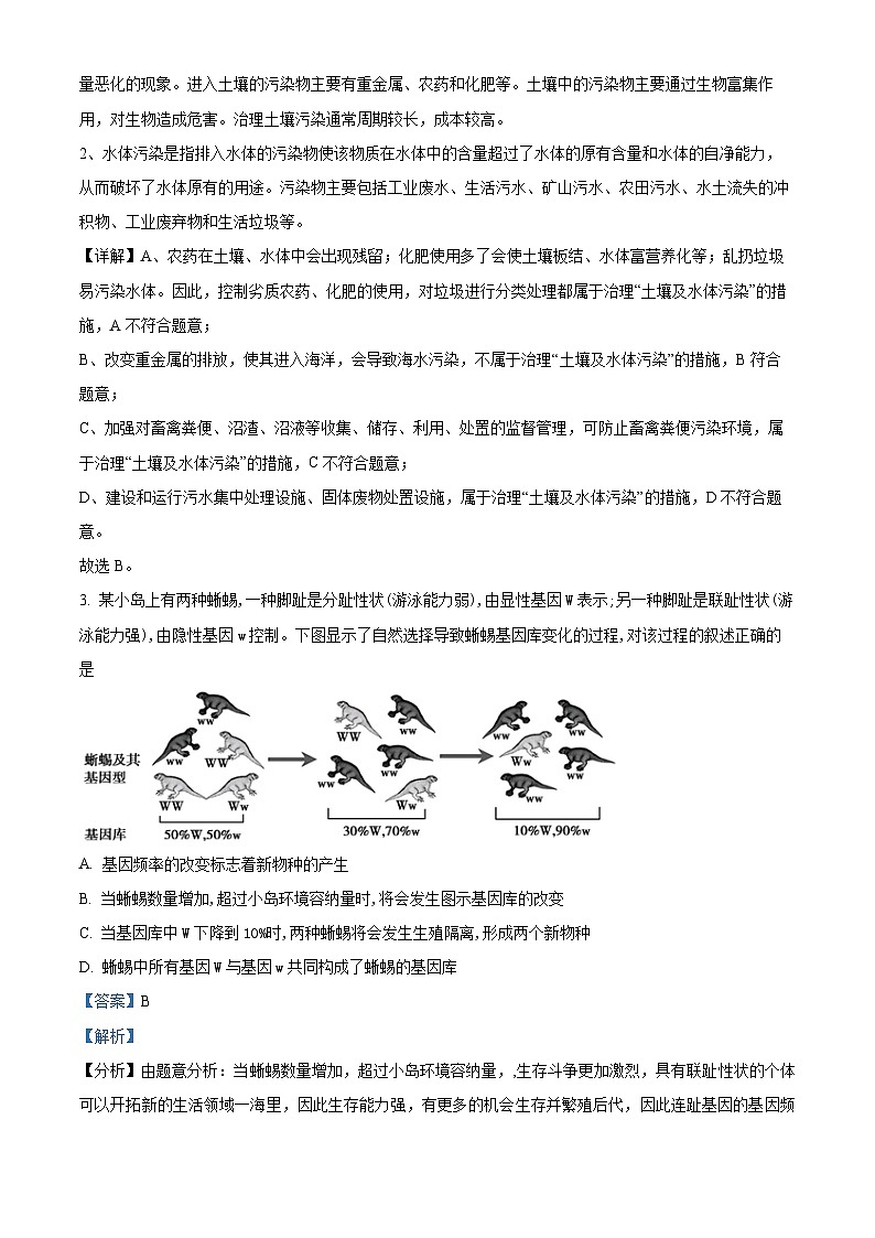 浙江省台州市2023—2024学年高三上学期期末生物试题 Word版含解析第2页