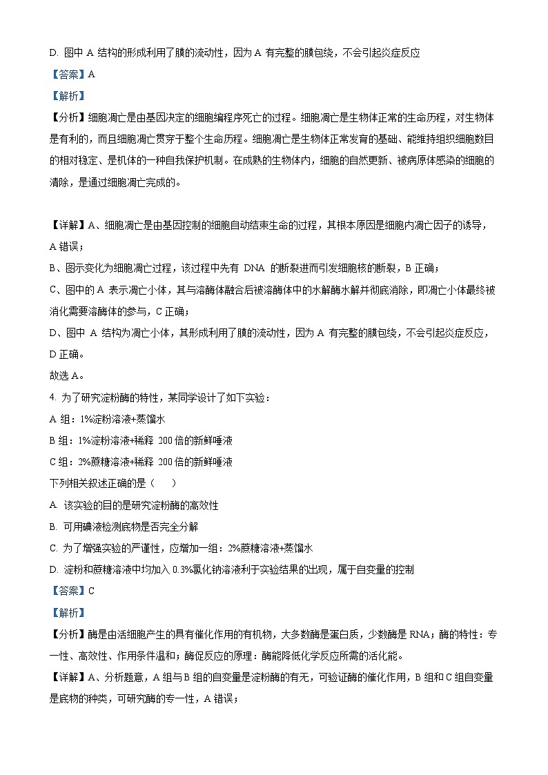浙江省深研2024届高三2月选考模拟卷生物试题（Word版附解析）03