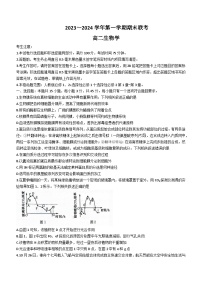 安徽省皖中联盟2023-2024学年高二上学期1月期末生物试卷（Word版附解析）