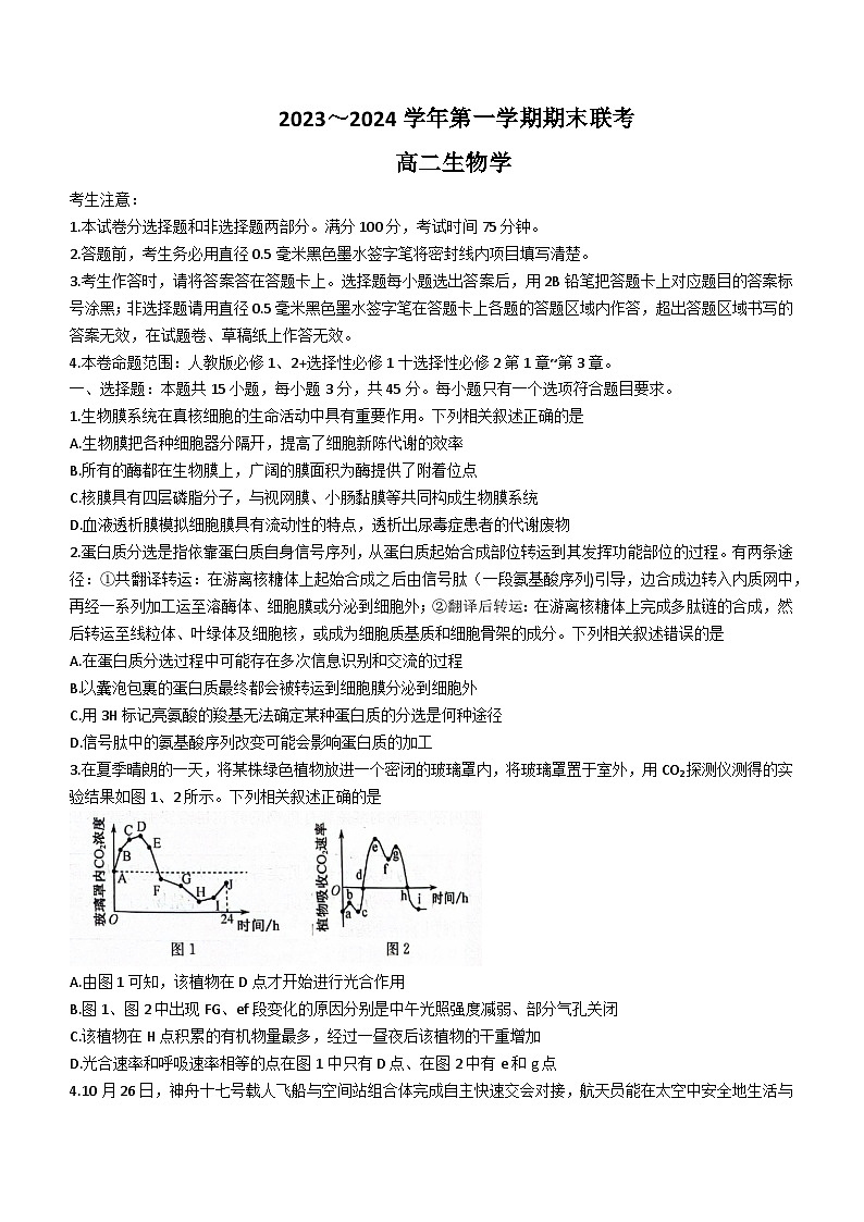 安徽省皖中联盟2023-2024学年高二上学期1月期末生物试卷（Word版附解析）01