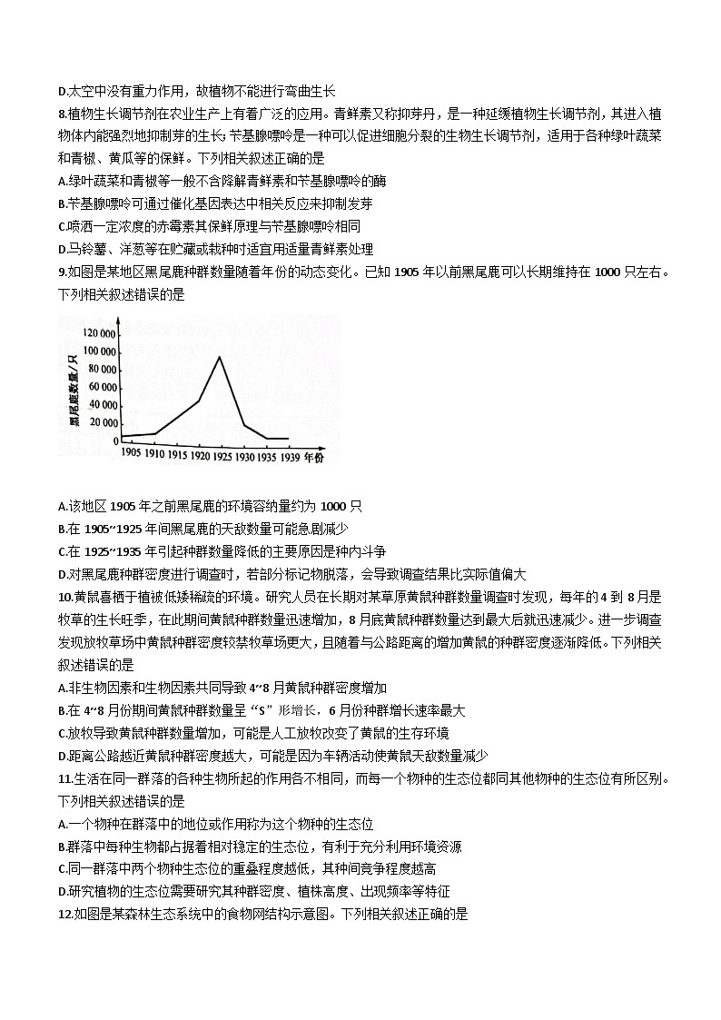 安徽省皖中联盟2023-2024学年高二上学期1月期末生物试卷（Word版附解析）03