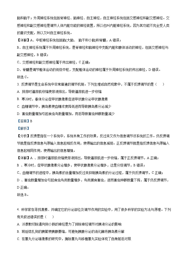 福建省龙岩市2023-2024学年高二1月期末生物试题（解析版）第2页