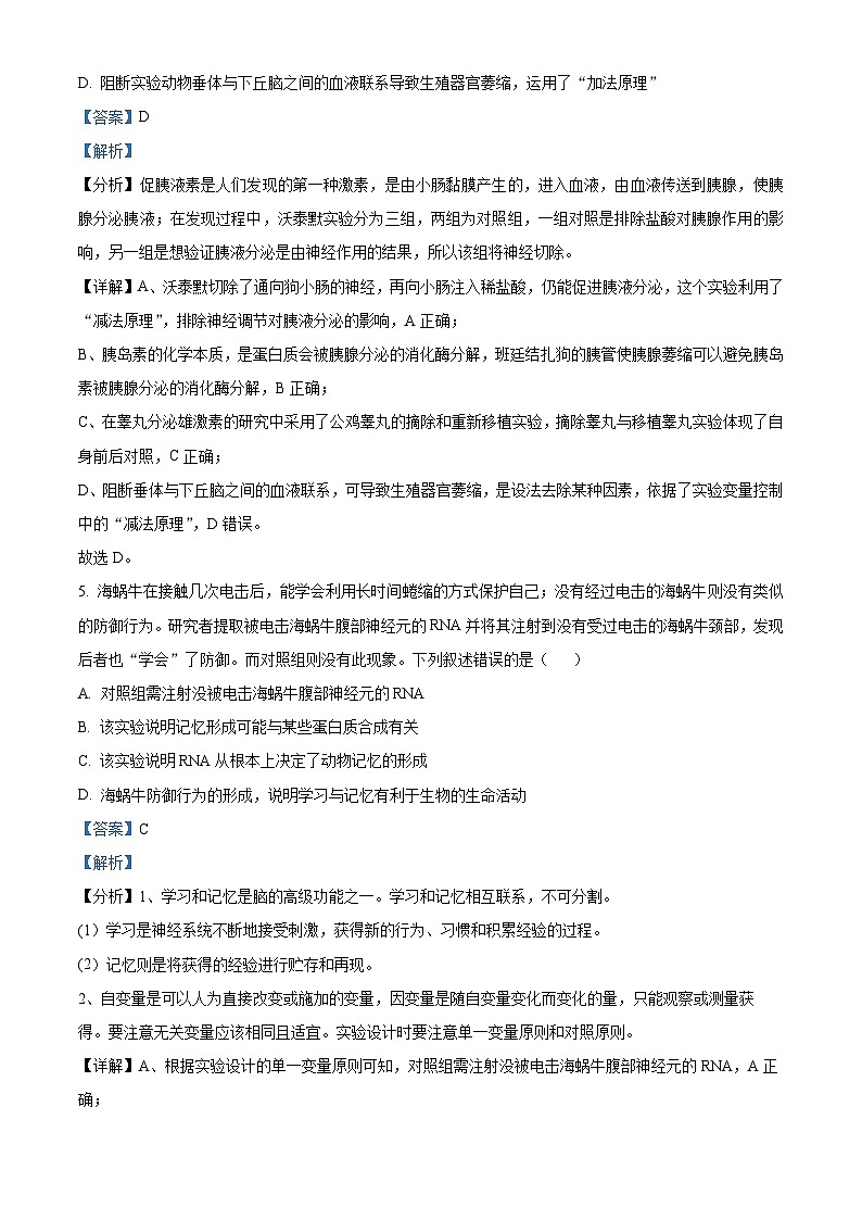 福建省龙岩市2023-2024学年高二1月期末生物试题（解析版）第3页