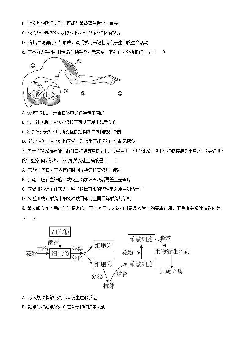 福建省龙岩市2023-2024学年高二1月期末生物试题（原卷版）第2页