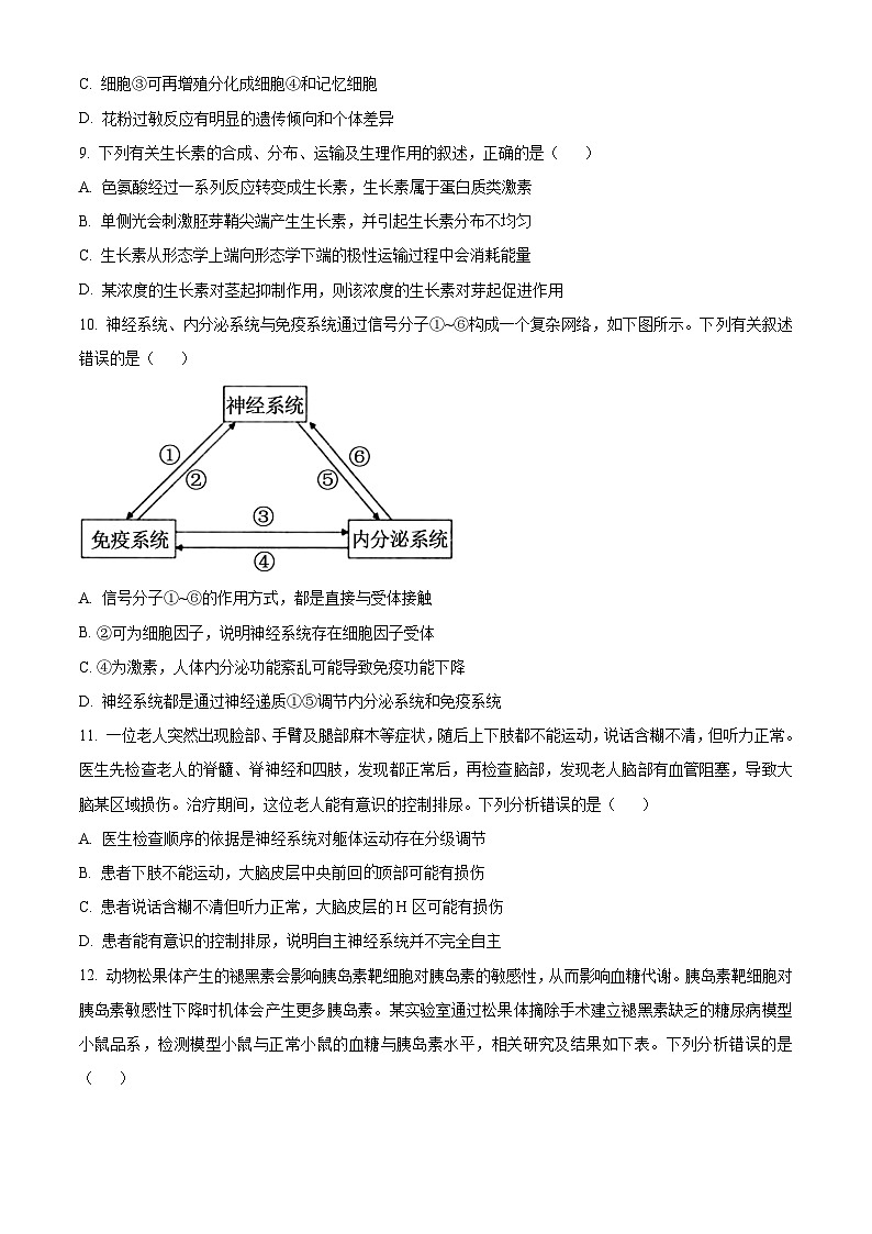 福建省龙岩市2023-2024学年高二1月期末生物试题（原卷版）第3页