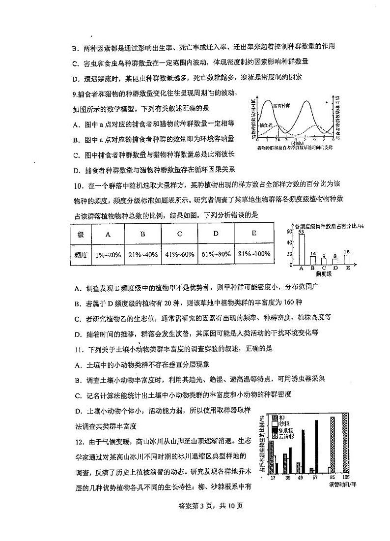 福建省厦门市双十中学2023-2024年高二上学期第二次月考生物试卷（PDF版附答案）第3页