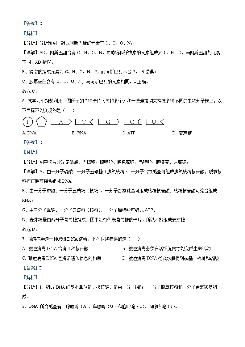 江西省景德镇市2023-2024学年高一上学期1月期末生物试题（Word版附解析）03