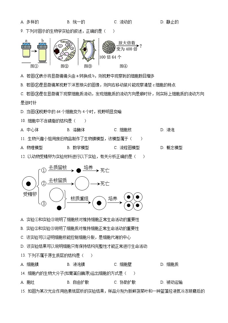 江西省景德镇市2023-2024学年高一上学期1月期末生物试题（Word版附解析）02