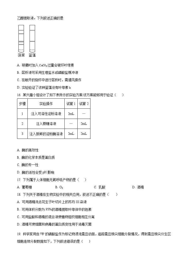 江西省景德镇市2023-2024学年高一上学期1月期末生物试题（Word版附解析）03