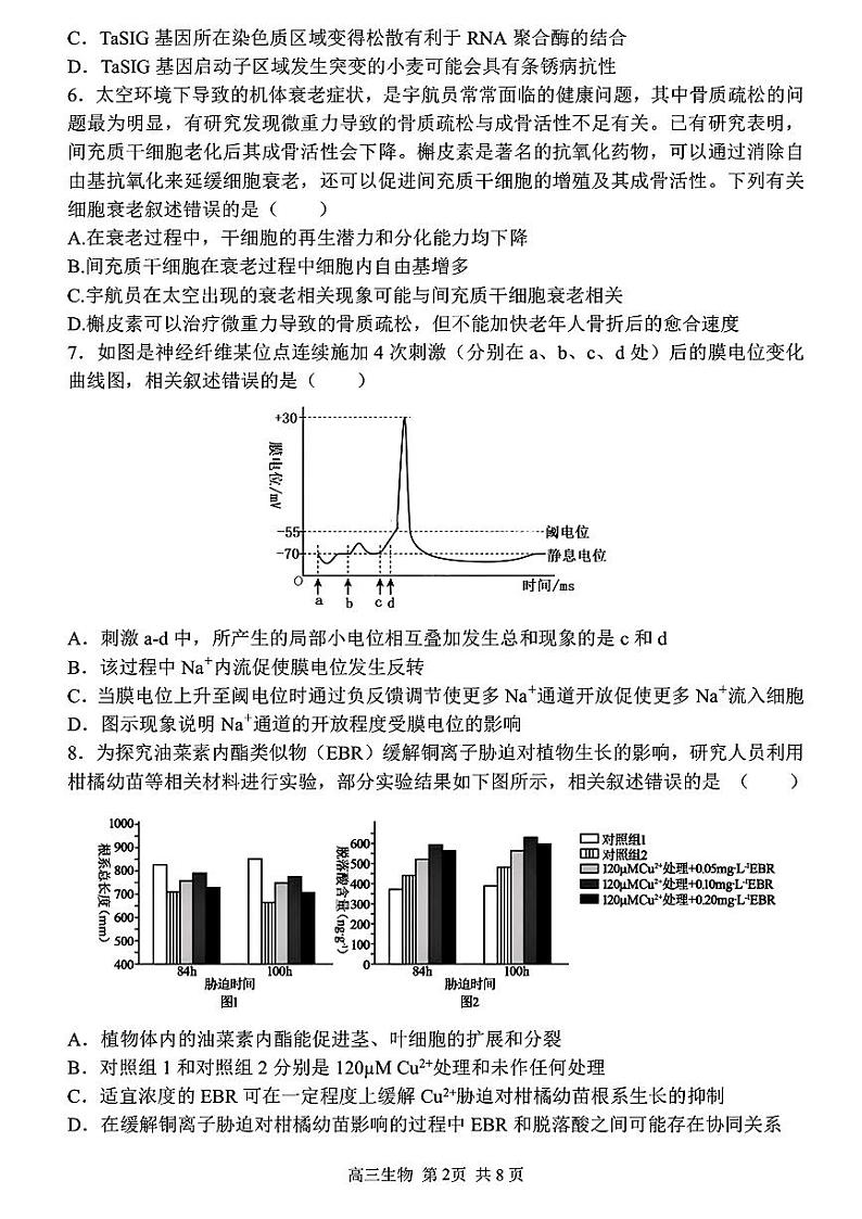 黑龙江省哈尔滨市第三中学校2023—2024学年高三下学期第一次模拟考试生物试卷第2页