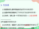 生物人教版(2019)选择性必修1 4.4  免疫学的应用  课件