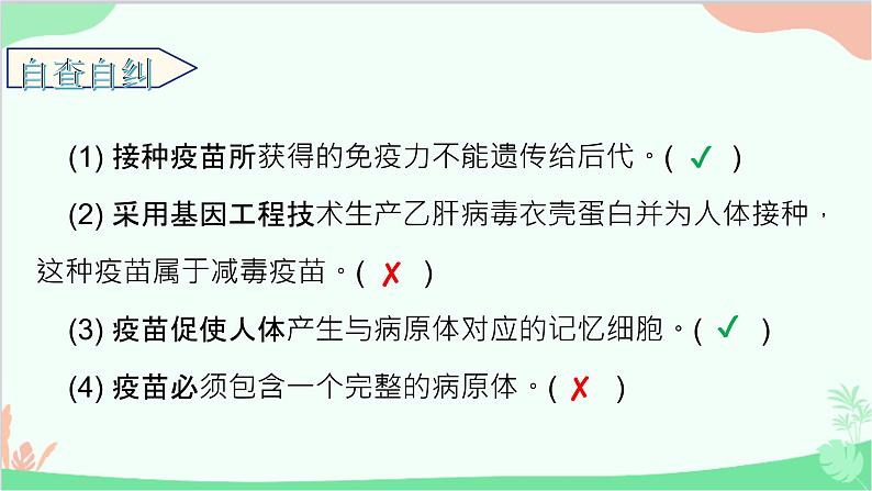 生物人教版(2019)选择性必修1 4.4  免疫学的应用  课件06