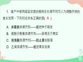 生物人教版(2019)选择性必修1 5.3植物生长调节剂的应用课件