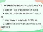 生物人教版(2019)选择性必修1 5.3植物生长调节剂的应用课件