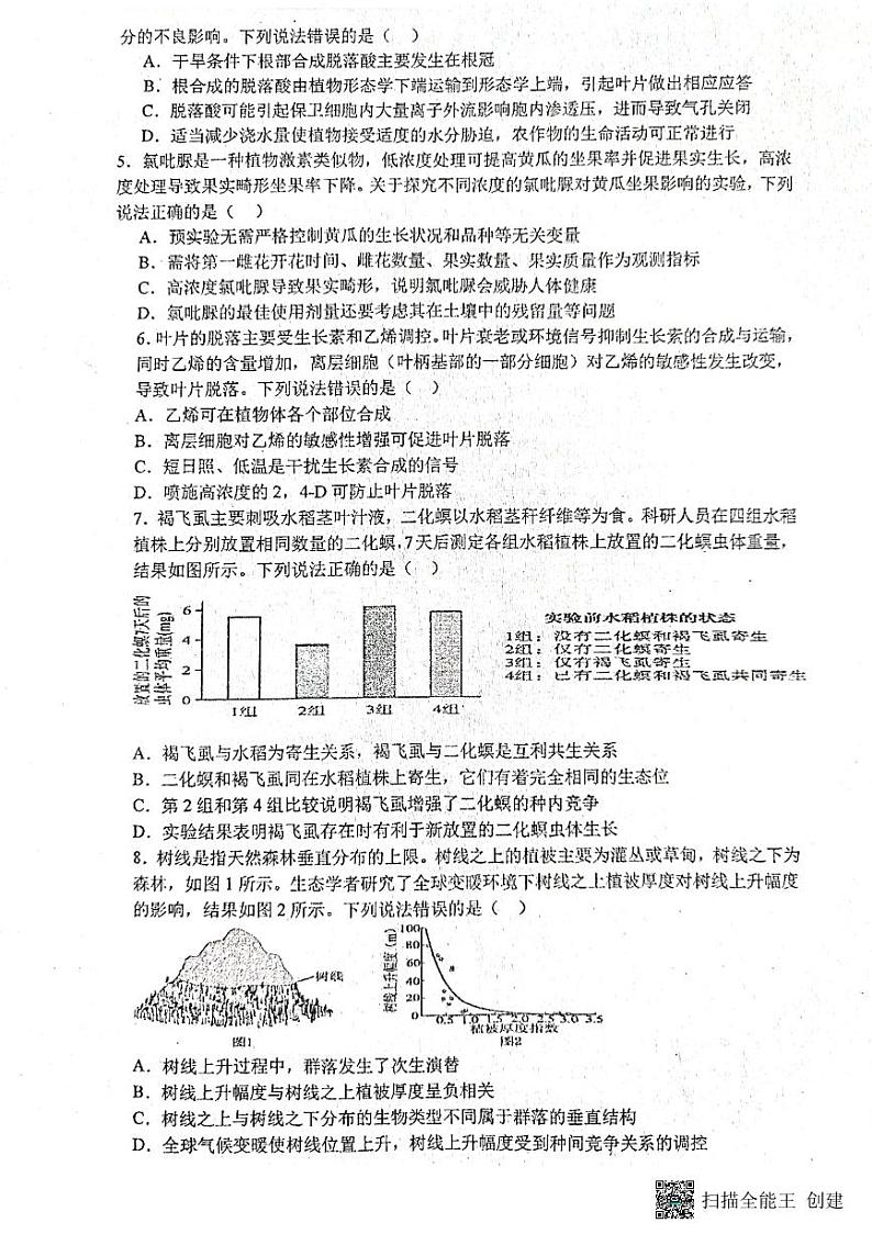 山东省烟台市龙口第一中学东校2023-2024学年高二下学期开学考试生物试题02