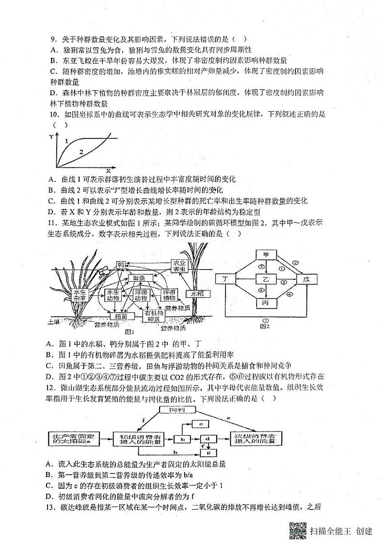 山东省烟台市龙口第一中学东校2023-2024学年高二下学期开学考试生物试题03