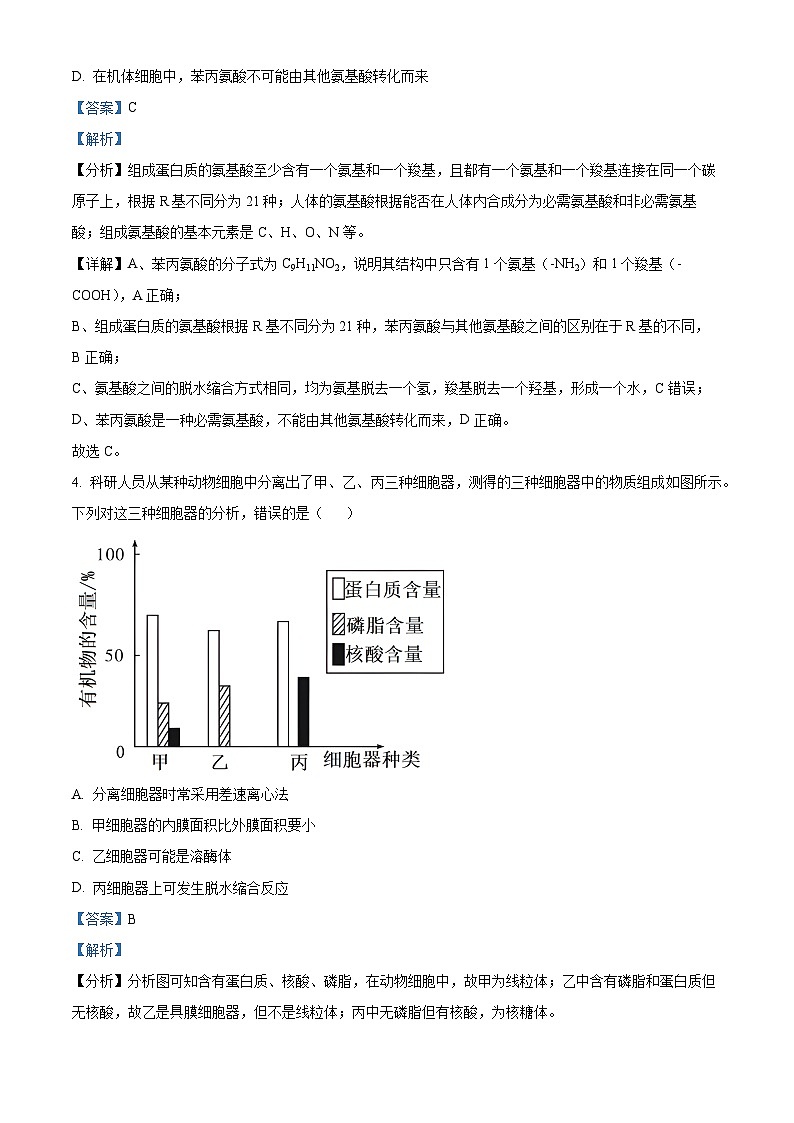 湖南省部分学校2023-2024学年高一上学期期末联考生物试题 Word版含解析第3页