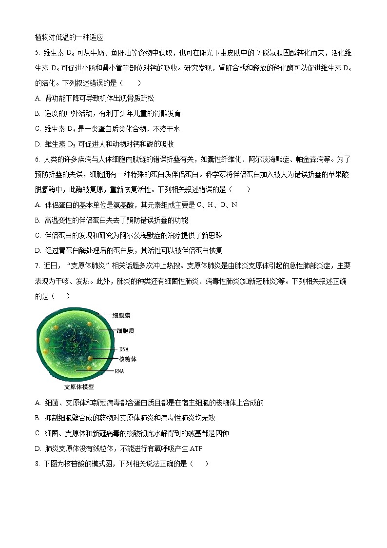 安徽省蚌埠市2023-2024学年高一1月期末生物试题（原卷版）第2页