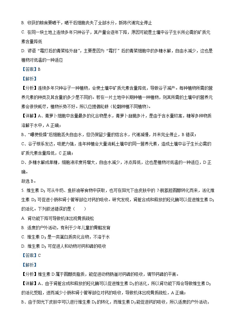 安徽省蚌埠市2023-2024学年高一1月期末生物试题 Word版含解析第3页