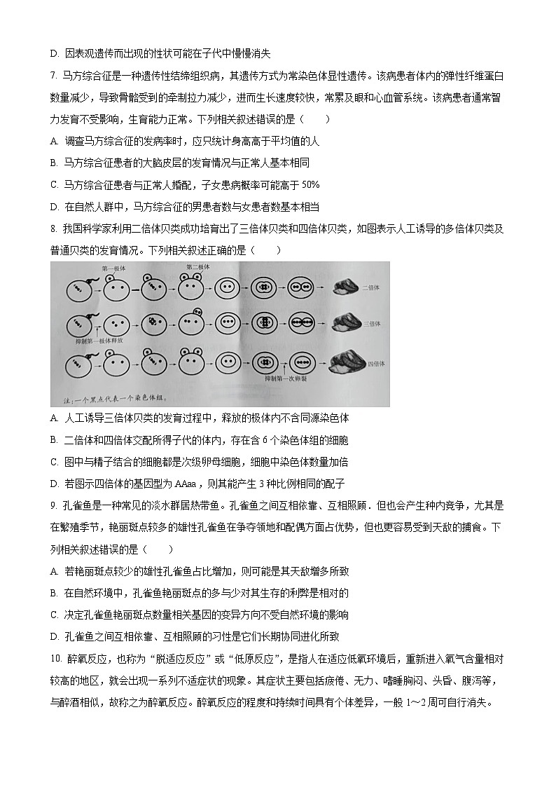 安徽省亳州市2023-2024学年高二上学期期末生物试题（Word版附解析）03