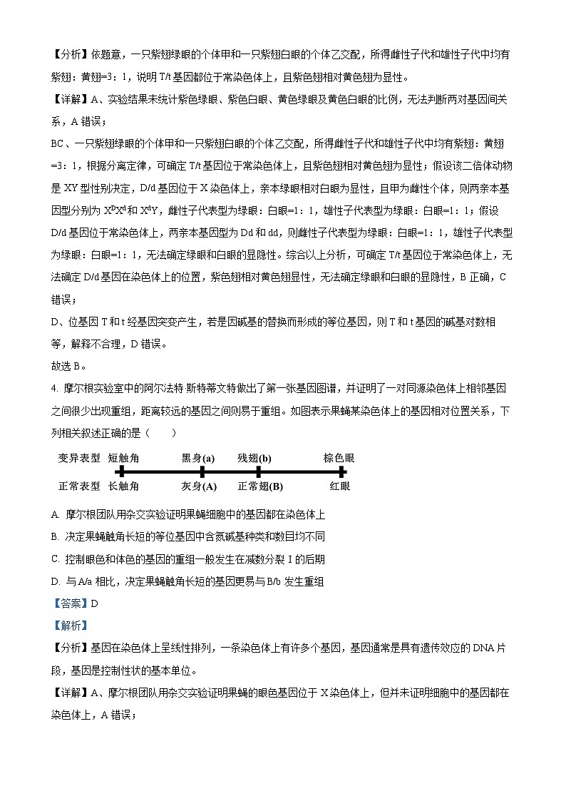 安徽省亳州市2023-2024学年高二上学期期末生物试题（Word版附解析）03