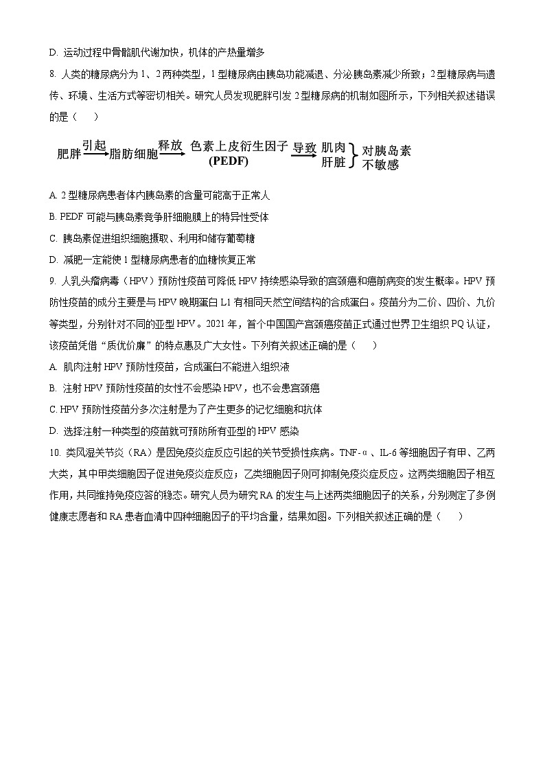 安徽省滁州市滁州中学2023-2024学年高二上学期期末生物试题（原卷版）第3页