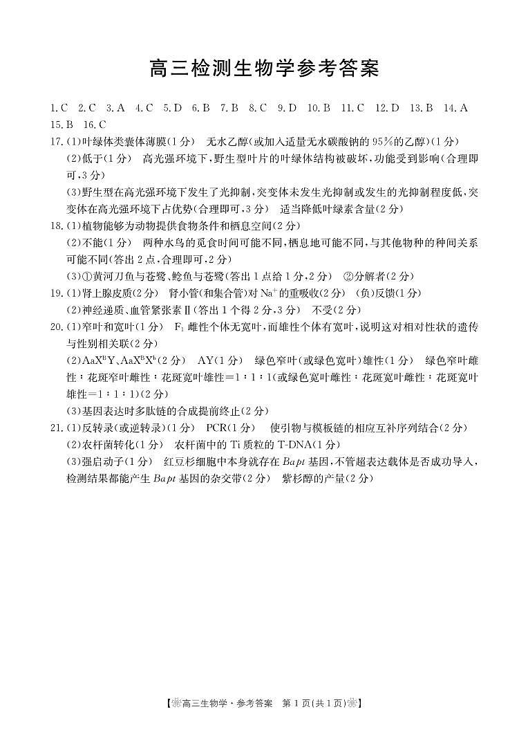 生物347C答案第1页