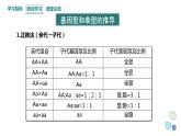 1.1 课时3 孟德尔从一对相对性状的杂交实验中总结出分离定律 课件 2023-2024学年高一生物浙科版（2019）必修2