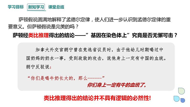 2.2 基因伴随染色体传递 课件 2023-2024学年高一生物浙科版（2019）必修206