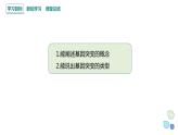 4.1 课时1 基因突变可能引起性状改变 课件 2023-2024学年高一生物浙科版（2019）必修2