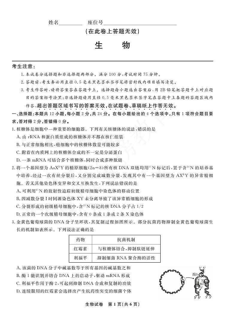 生物试题第1页